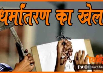 Pupuri news, Sitamadhi news, Sitamadhi me ho raha dharmantaran, Bihar news, Bihar me dharm parivartan, Bihar lettest news, Bihar khabar, Bihar hindi news, Bihar update, bihar khabar, Bihar samachar,