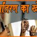 Pupuri news, Sitamadhi news, Sitamadhi me ho raha dharmantaran, Bihar news, Bihar me dharm parivartan, Bihar lettest news, Bihar khabar, Bihar hindi news, Bihar update, bihar khabar, Bihar samachar,