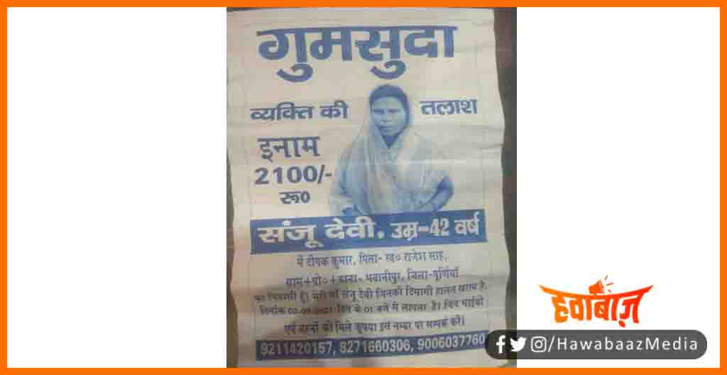 Gumshuda ki talash, Gumsuda Vykti ki talash, Maa talash raha bete ko, Maa hai lapta bete , Saharsa news, Madhepura news, Bihar news, Bihar lettest news, Bihar khabar Bihar hindi news, Bihar udpat, Bihar hindi news, Bihar lettest samachar,