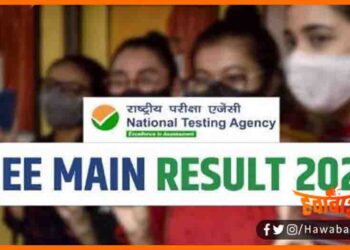 JEE MAIN, JEE MAIN RESULT, Bihar Ka topper kaun, Bihar JEE main Topper, Bihar JEE list, Jee main result kaise dekhe, JEE MAIN EXAM RESULT,