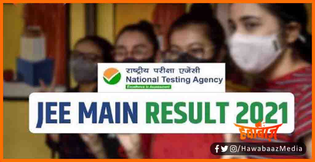 JEE MAIN, JEE MAIN RESULT, Bihar Ka topper kaun, Bihar JEE main Topper, Bihar JEE list, Jee main result kaise dekhe, JEE MAIN EXAM RESULT,