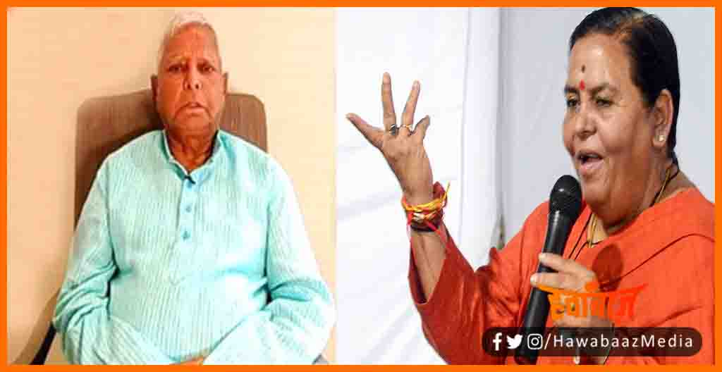 Uma Bharti, Uma bharti ka vivadit bayan, Uma bharti news, Bihar lettest news, Bihar update, Bihar khabar, Bihar hindi news, Uma Bharti, Lalu Yadav, Uma Bharti,