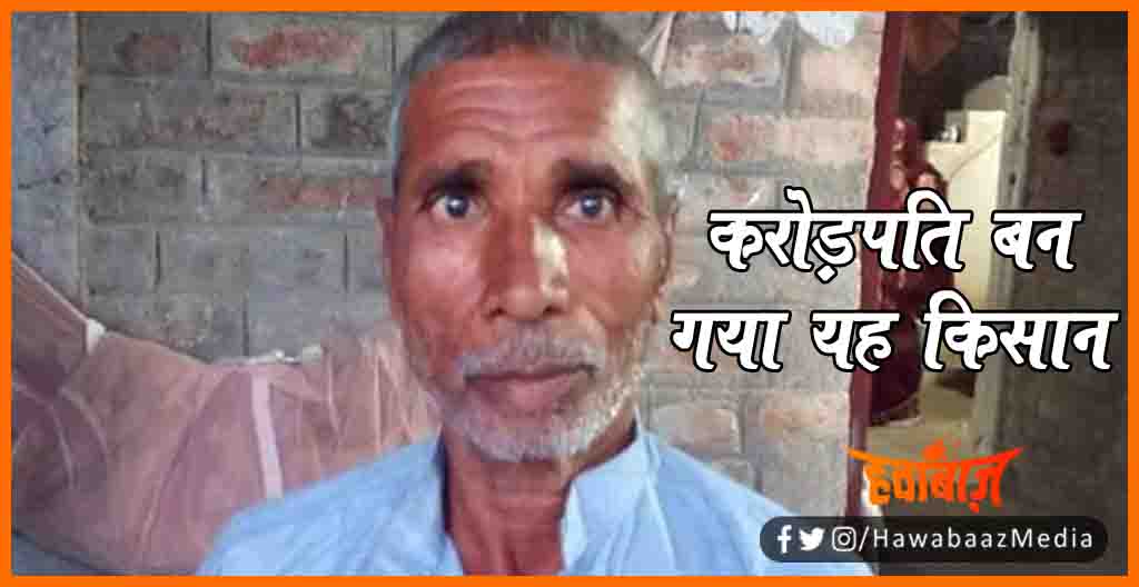 Karorepati Kisan, Kisan ban gaya karorepati, Bihar news, Bihar lettest news, Bihar khabar, Bihar hindi news, Hindi news, Bihar lettest news, Bihar khabar