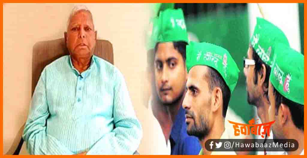 RJD Ka Licence, RJD karykartaon ka lalu ka aadesh, RJD ki kay hai pahchan, RJD news, Bihar lettest news, Bihar khabar, Bihar hindi news, Bihar hindi news, RJD news, Lalu yadav,