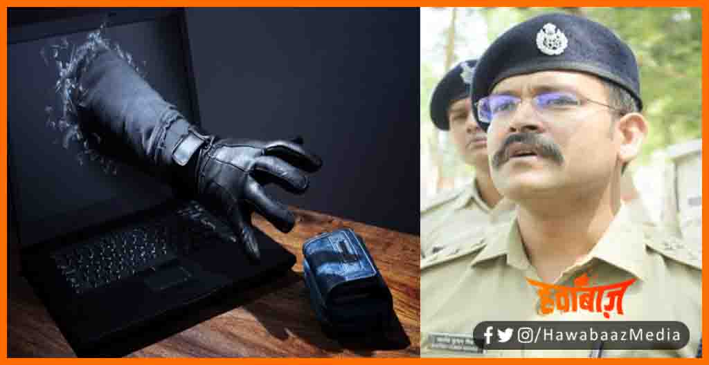 Cyber Fraud, Bihar news, Bihar me fraud, Thagi kaise karen, SP ka farzi ID banay, Online fraud, Bihar hindi news, Bihar lettest news,