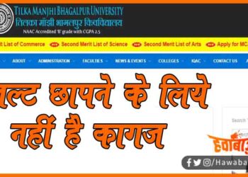 Tilka Manjhi Bhagalpur University, TMBU, Bihar news, Bihar lettest news, Bhagalpur news, Bhagalpur vishwavidyalay, Bihar news, Bihar lettest news, Bihar khabar, Bihar hindi samachar,