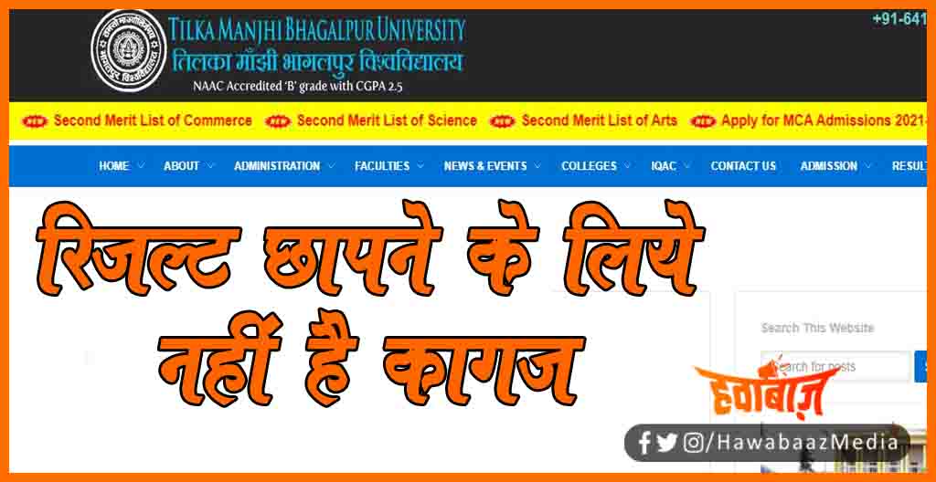 Tilka Manjhi Bhagalpur University, TMBU, Bihar news, Bihar lettest news, Bhagalpur news, Bhagalpur vishwavidyalay, Bihar news, Bihar lettest news, Bihar khabar, Bihar hindi samachar,