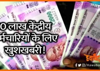 7th Pay Commission, Badhne Wali hai salary, Khushkbari, Kendra ke karmiyon ki badhne wali hai salary, Bihar hindi news, Bihar update, Bihar khabar, Bihar lettest news, Bihar samachar, Bihar update, Bihar news,