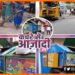 Patna Nagar Nigam, Patna Nigam, Kachre se aazadi, Bihar news, Bihar News, Bihar update, Bihar khabar,