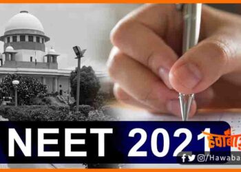 NEET UG Exam, NEET Exam, NEET Exam 2021, NEET Exam Nahi hoga radd, Bihar news, Neet news, Studnat ke hak me faisla, Hind news, Hindi samachar,