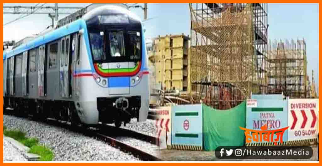 Patna Metro, Patna Metro Job, Job in Bihar, Bihar me Naukri, Patna news, Bihar hindi news, Bihar update, Bihar khabar, Bihar hindi news, Bihar lettest udpate, Bihar khabar,