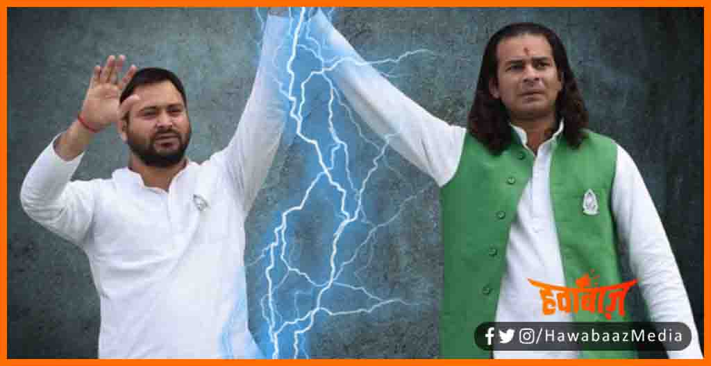 Tej Pratap Yadav, Tejswi Yadav, Upchunav Bihar, Bihar upchunav, Khabar RJD, RJD news, Bihar lettest news, Bihar update, Bihar khabar, Bihar lettest news, Bihar hindi news, Bihar kosi news, Kosi simanchal news, Lalu yadav, Tej pratap party ke khilaf jayenge,