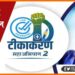 Tikakaran Mahaabhiyan, Vaccination, Bihar news, Bihar lettest news, Bihar update, Bihar khabar, Bihar hindi news, Bihar samachar, Bihar khabar, Bihar hindi samachar, Bihar vaccine update, Update, News Update