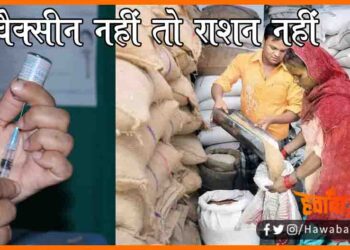 vaccine Nahi to Ration nahi, Gaya Ke DM ka farman, Gaya DM, No Vaccine no Ration, No Vaccine no ration,