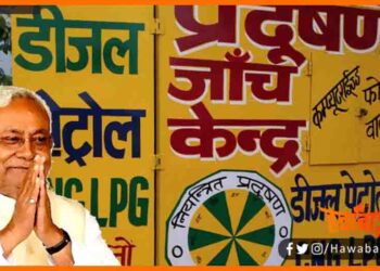 Vahan Pradushan Janch Kendra, Bihar News, Nitish Kumar, Vahan Janch Kendra, Bihar hindi news, Bihar update, Bihar khabar, Bihar lettest news, Bihar samachar,