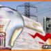 Bihar me Sasti Hogi Bijli, Bihar me bijli ka rate, Bihar me Bijli ka naya rate, Bihar news, Bihar Electricity news, Bihar hindi news, Bihar update, Bihar khabar, Electricity rate in Bihar, New Electricity rate in Bihar
