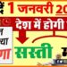 New Year 2021, Naye sal me kya kya badalne wala hai, Naya sal me kya badlege, ATM Transaction Mahanga, Bihar news, Bihar lettest news, Bihar khabar, Bihar hindi news,
