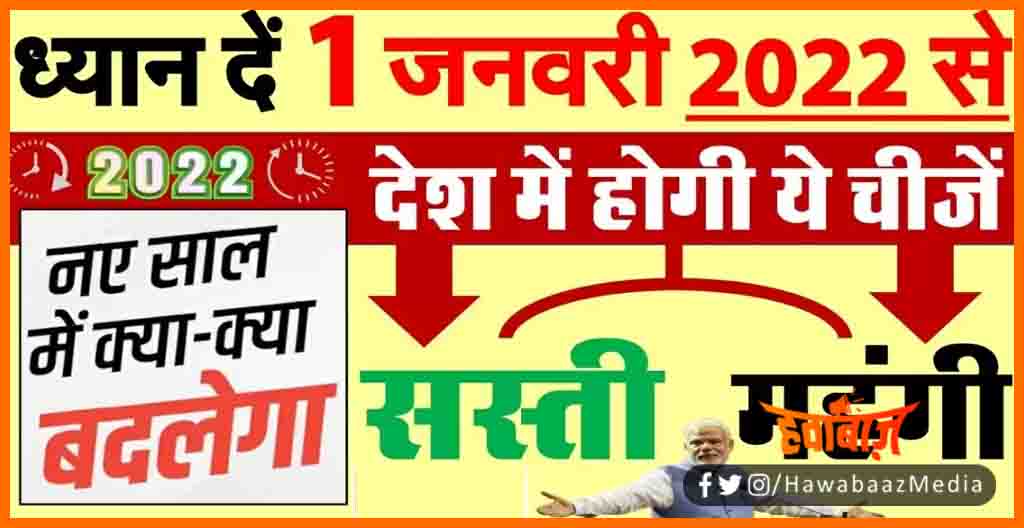 New Year 2021, Naye sal me kya kya badalne wala hai, Naya sal me kya badlege, ATM Transaction Mahanga, Bihar news, Bihar lettest news, Bihar khabar, Bihar hindi news, 