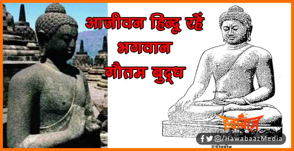 Gauta Buddha, Hindu Gautam Buddha, Janeu Dhari Gautam Buddha, Buddh Janeu Pahante the, Bihar New, Bihar update, Bihar lettest update, Bihar khabar, Bihar hindi samchar,