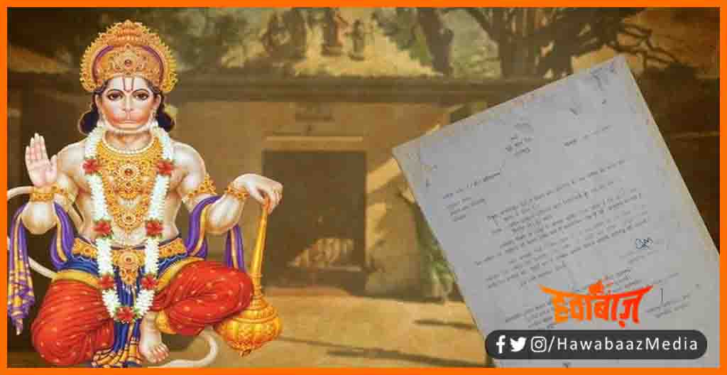 Hanuman ji ko Jari hua notice, Railway, Dhanbad, Indian Railway, Atikraman, Hawabaaz Media,